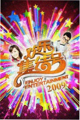 奔跑吧·2026